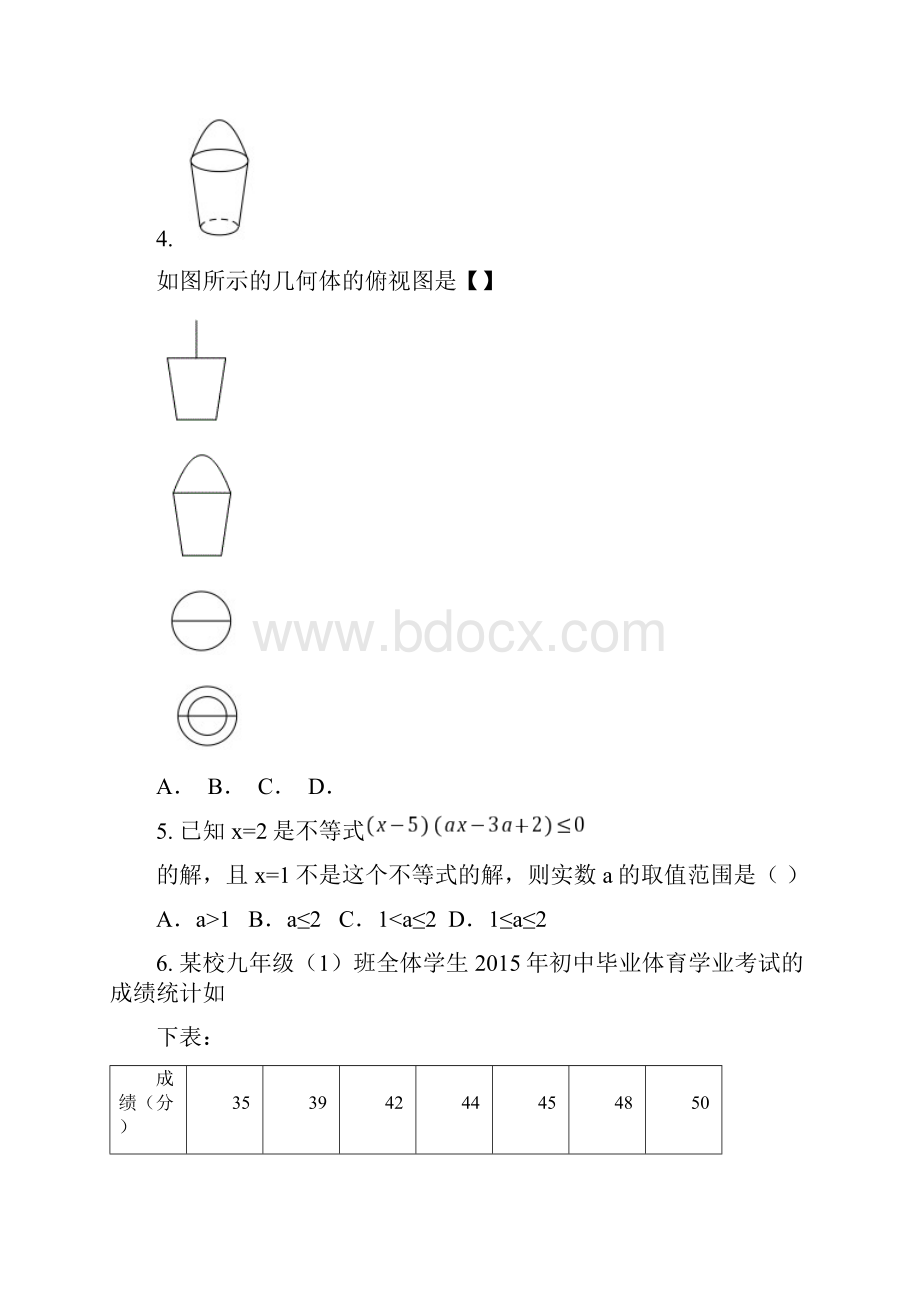 学年河南省信阳市中考数学模拟试题及答案解析二.docx_第2页