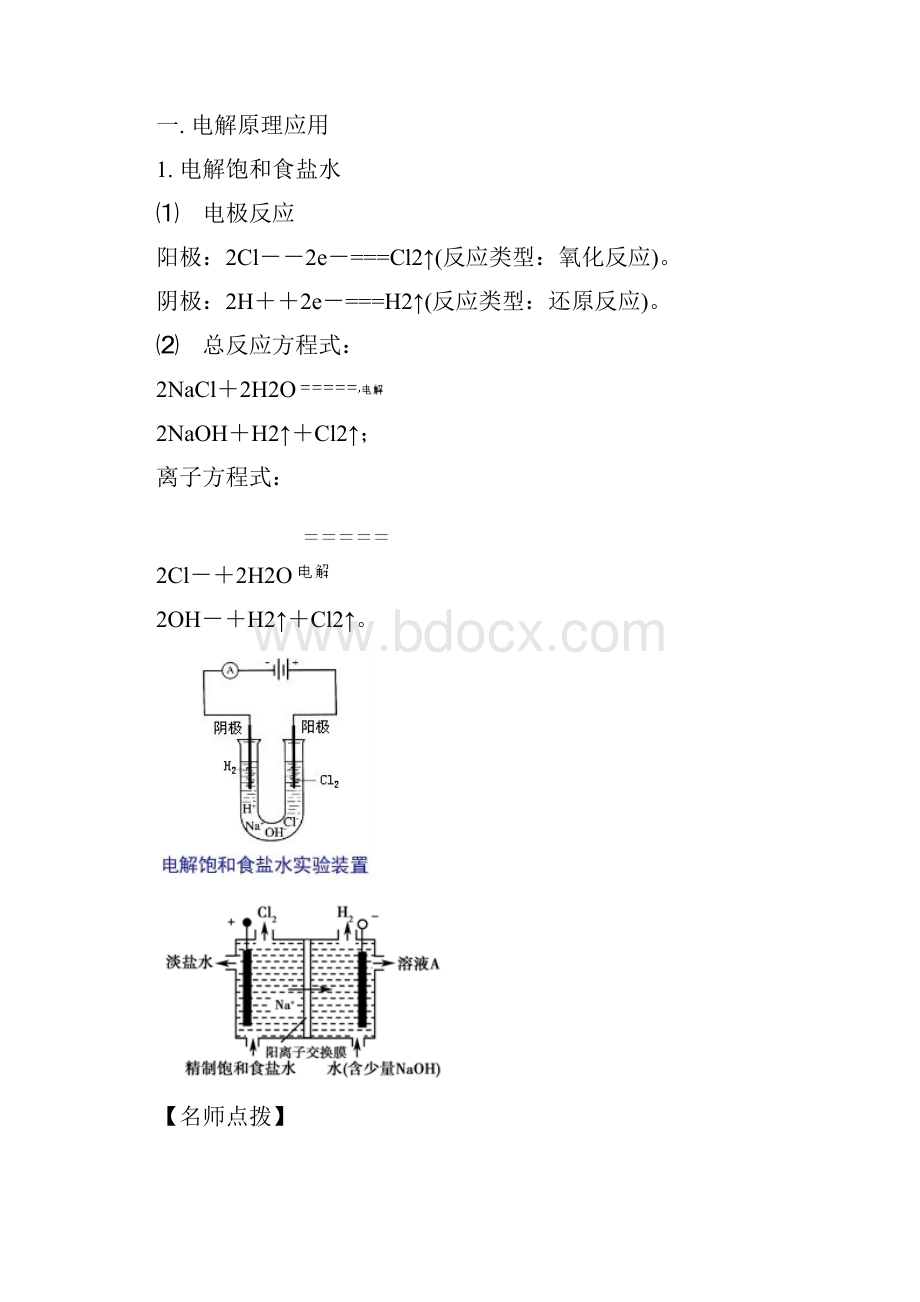 高三化学总复习专题攻略之电化学 6 电解原理的应用.docx_第2页