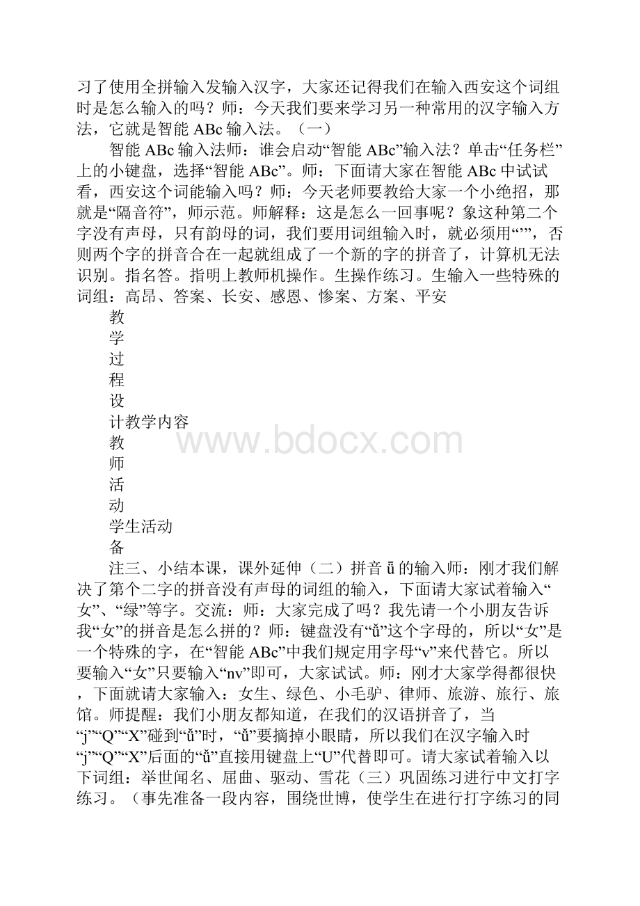 三年级信息技术下册全册教案3.docx_第2页