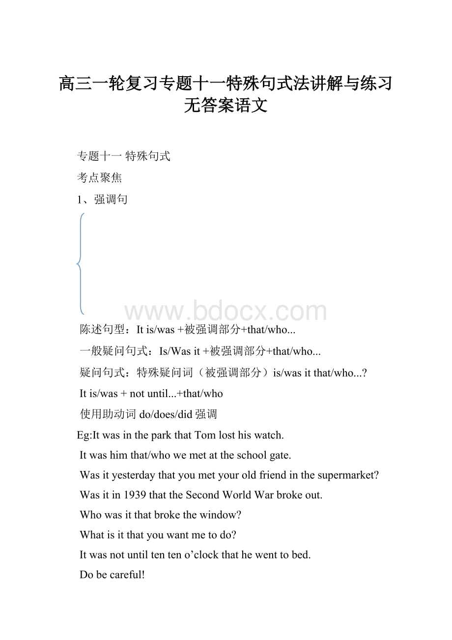 高三一轮复习专题十一特殊句式法讲解与练习无答案语文.docx_第1页