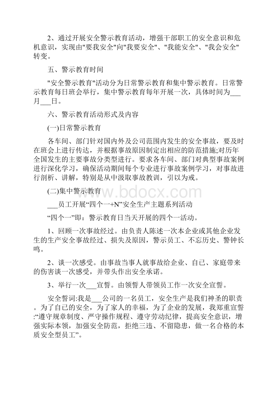 安全生产警示教育日活动方案.docx_第2页