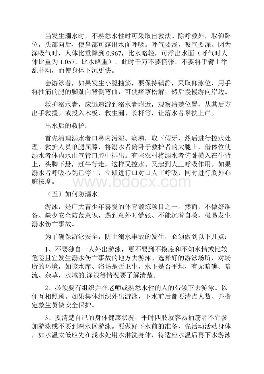 防溺水安全防范活动方案五篇.docx_第2页