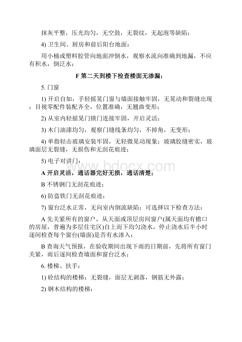 房地产管理房屋接管前验收标准及检验办法.docx_第2页