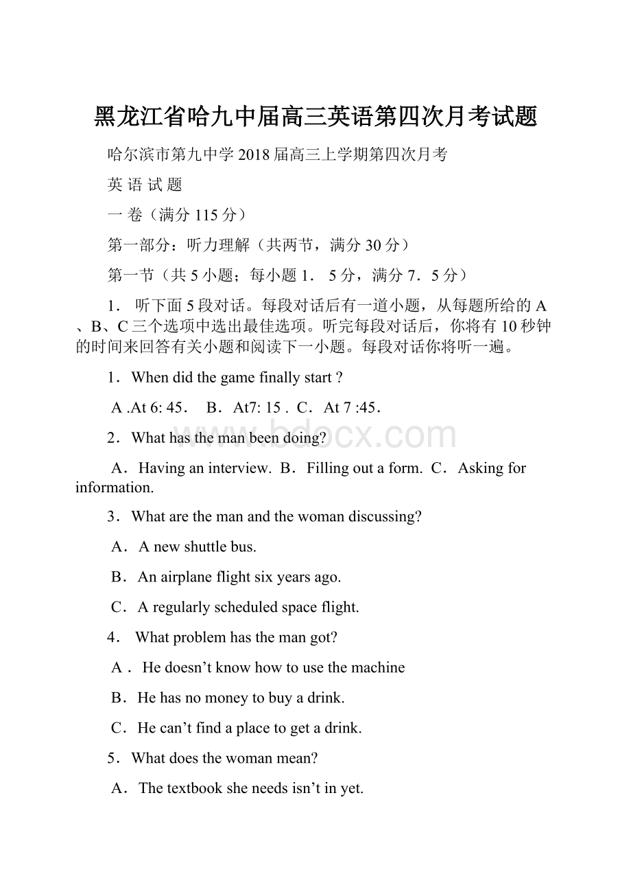 黑龙江省哈九中届高三英语第四次月考试题.docx