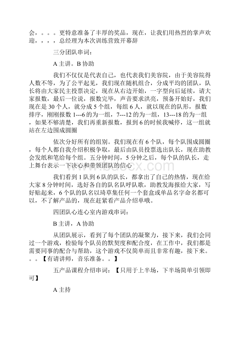 美容主持词开场白最新.docx_第2页