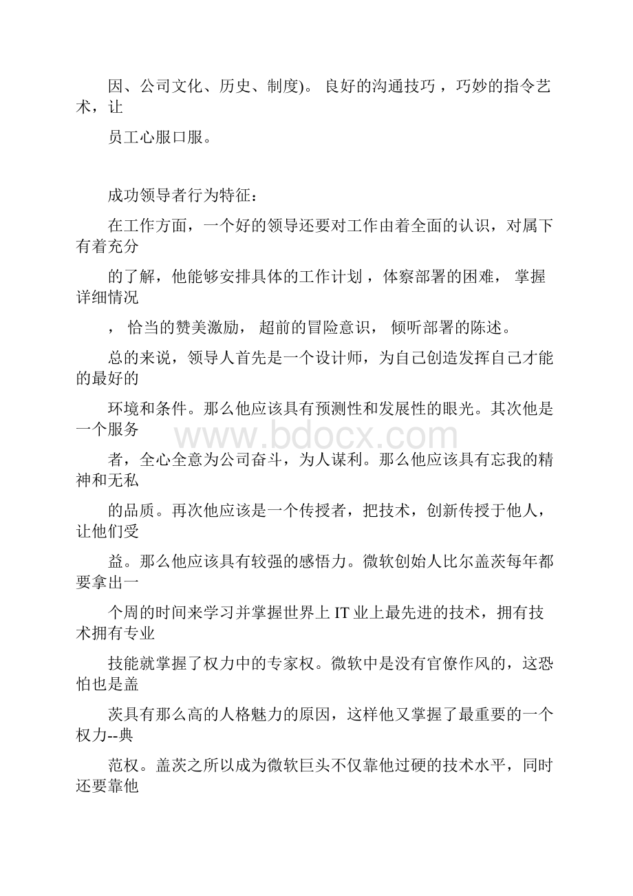 成功领导者应具备的素质.docx_第2页