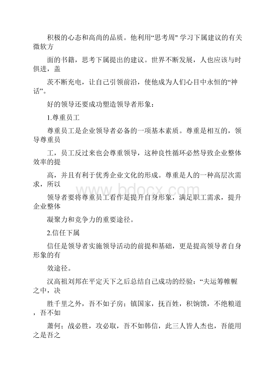 成功领导者应具备的素质.docx_第3页