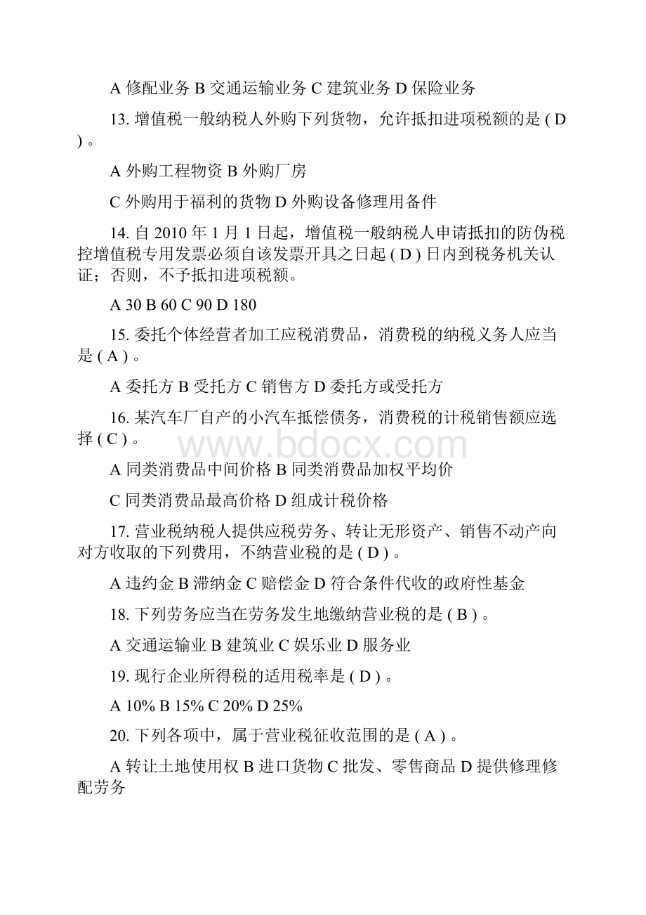 《国家税收》练习题及参考答案.docx_第3页