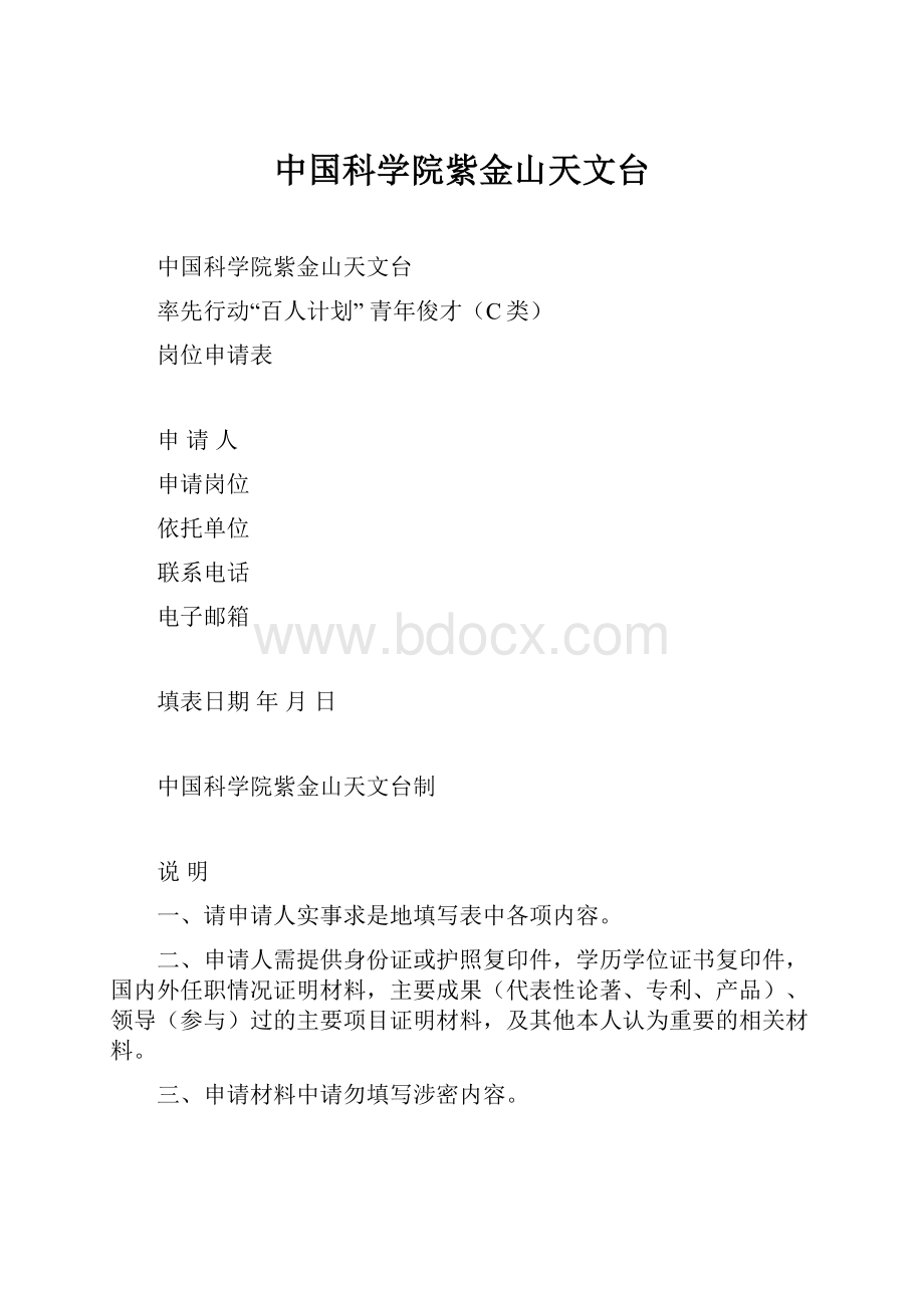 中国科学院紫金山天文台.docx_第1页