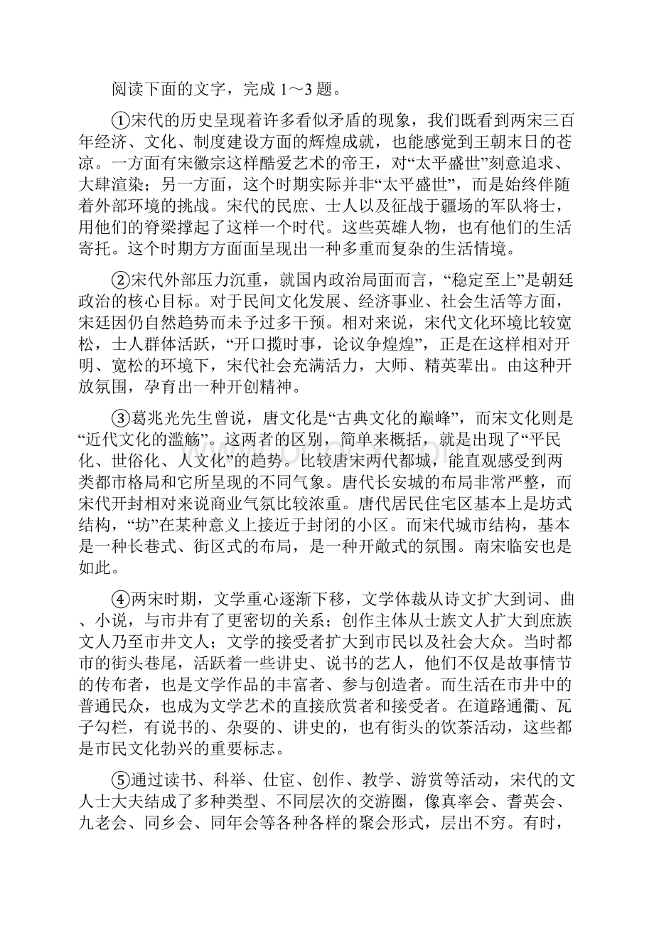 吉林省吉林大学附属中学届高三第七次模拟考试语文试题+Word版含答案.docx_第2页