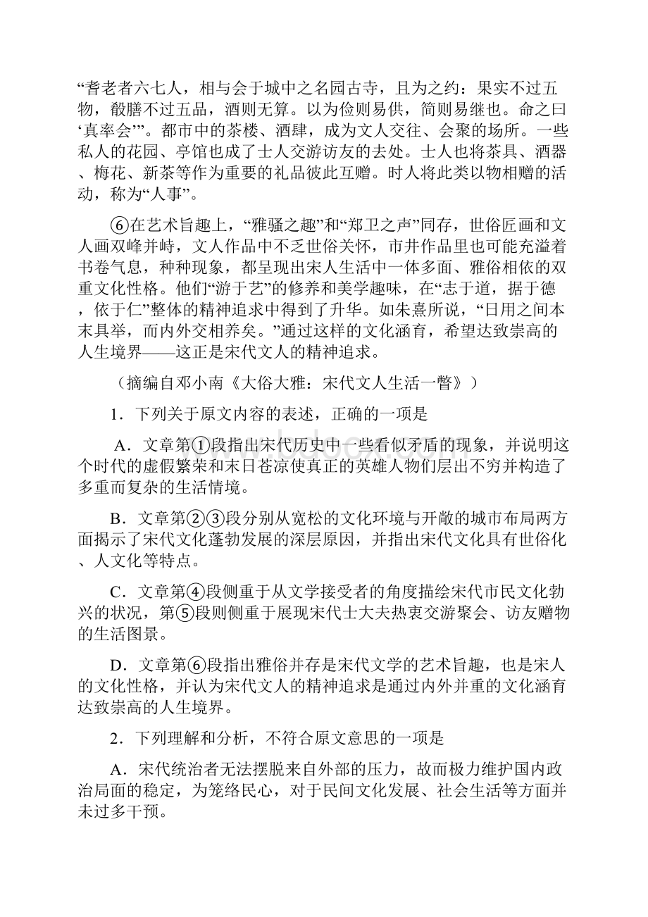 吉林省吉林大学附属中学届高三第七次模拟考试语文试题+Word版含答案.docx_第3页