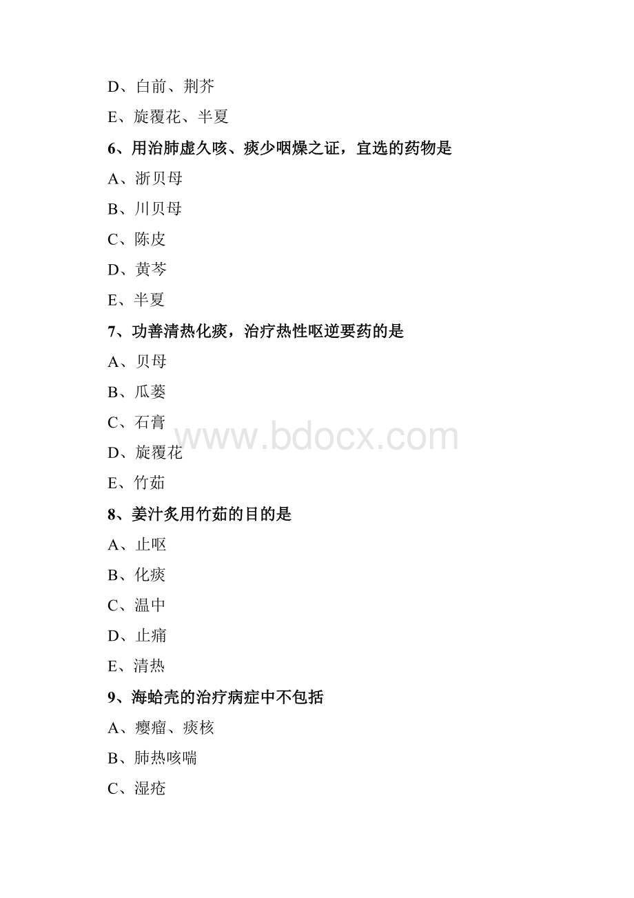 中药学第 化痰止咳平喘药考点练习解析.docx_第3页