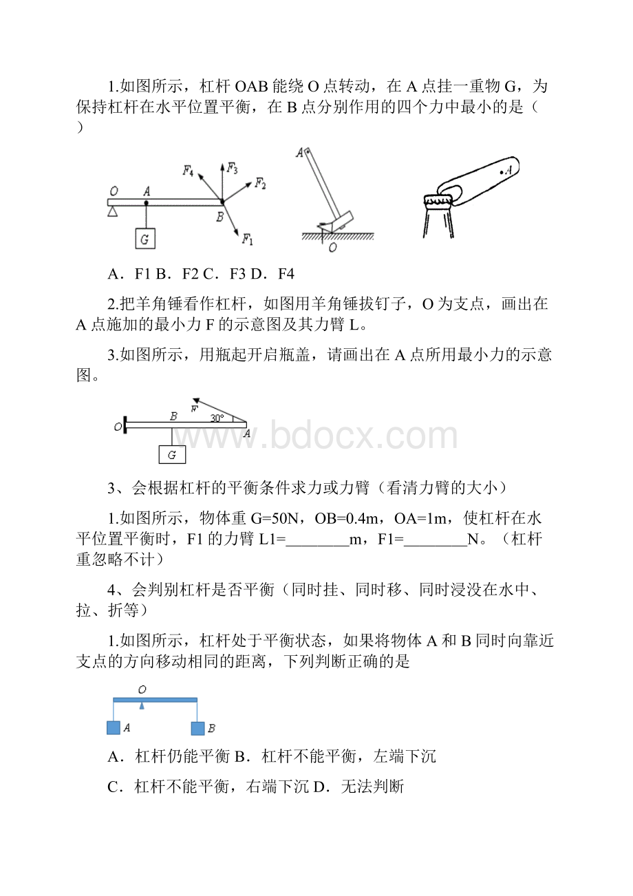 薛埠中学物理期中考试.docx_第2页