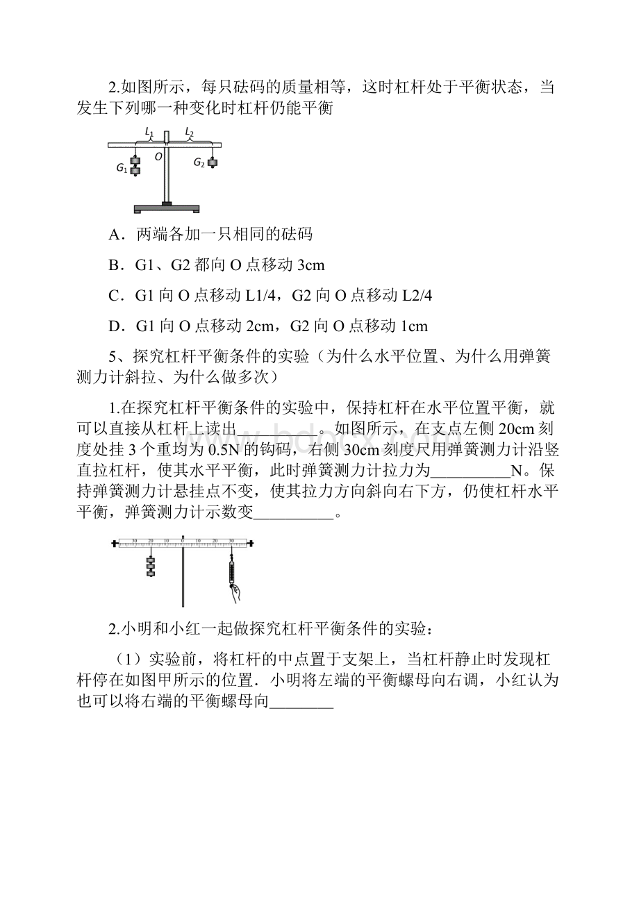 薛埠中学物理期中考试.docx_第3页