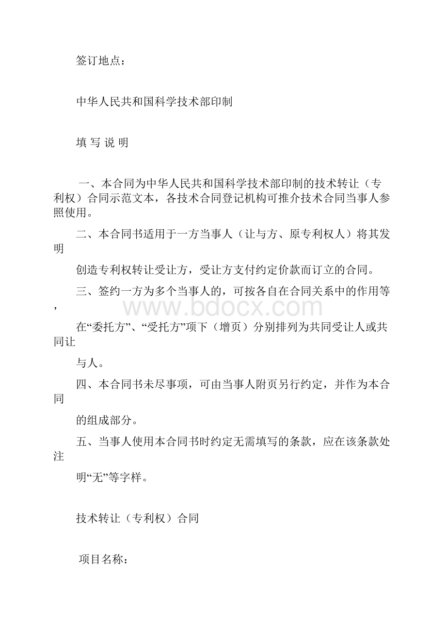 技术转让专利权合同DOC格式范本.docx_第2页