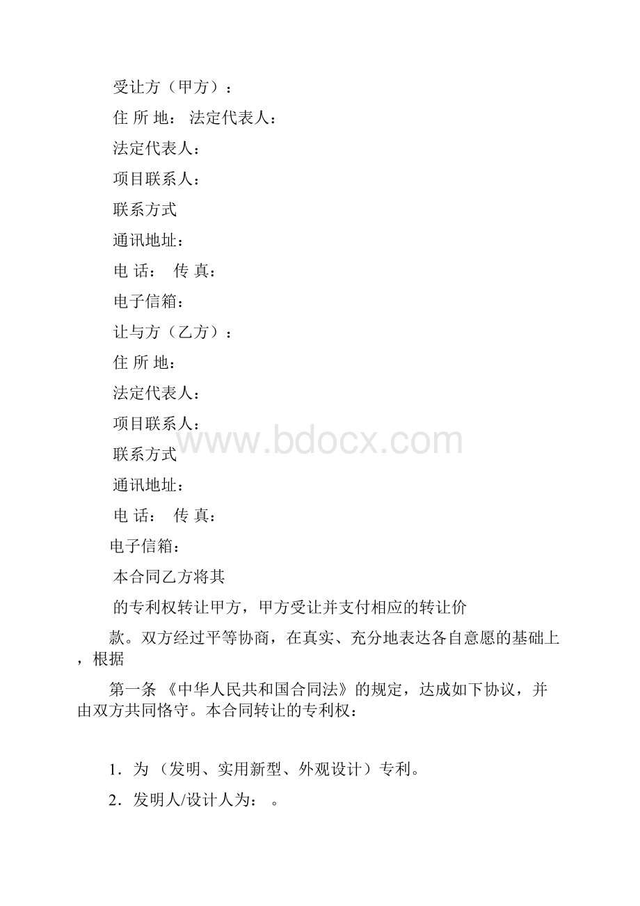 技术转让专利权合同DOC格式范本.docx_第3页