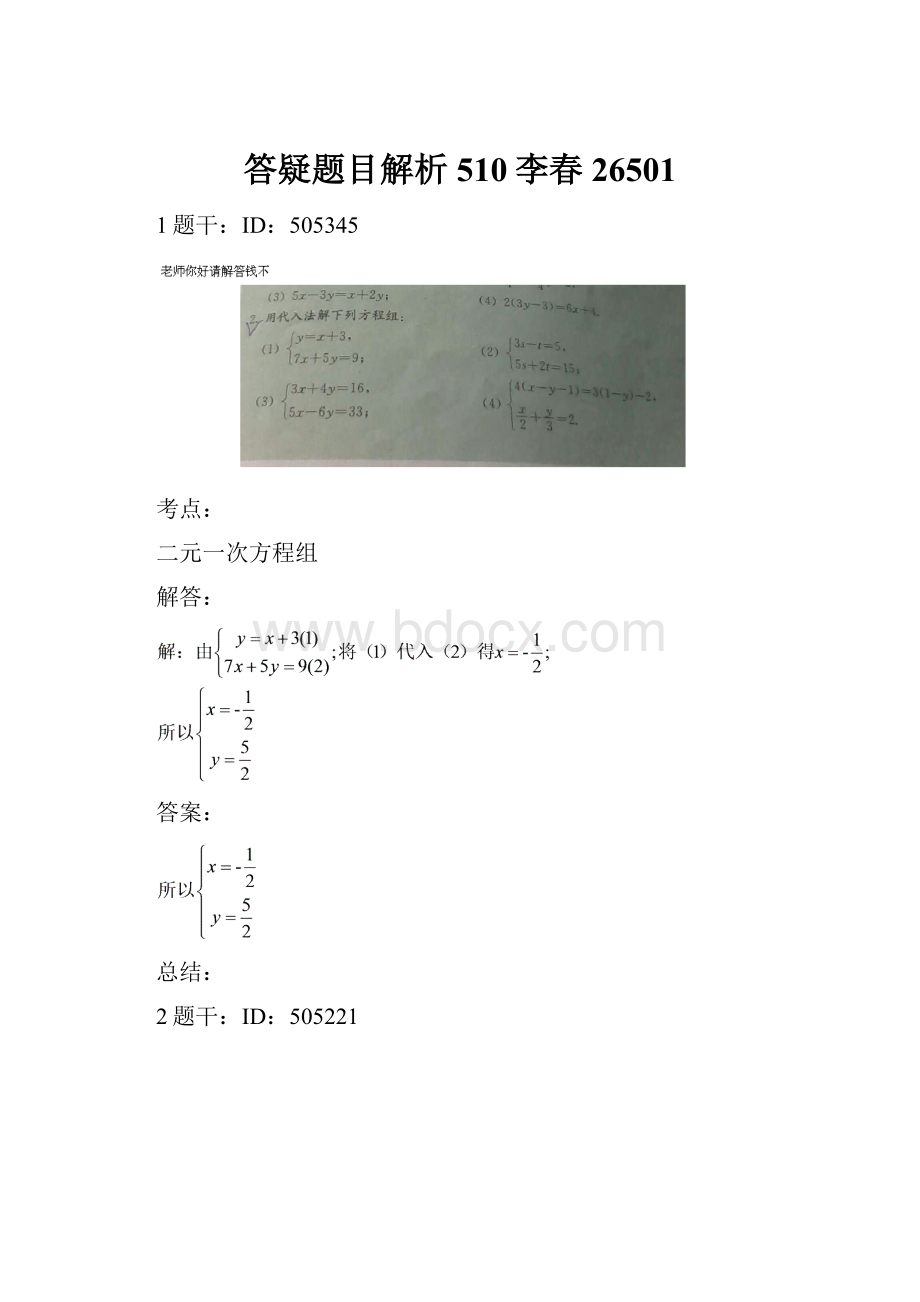 答疑题目解析510李春26501.docx