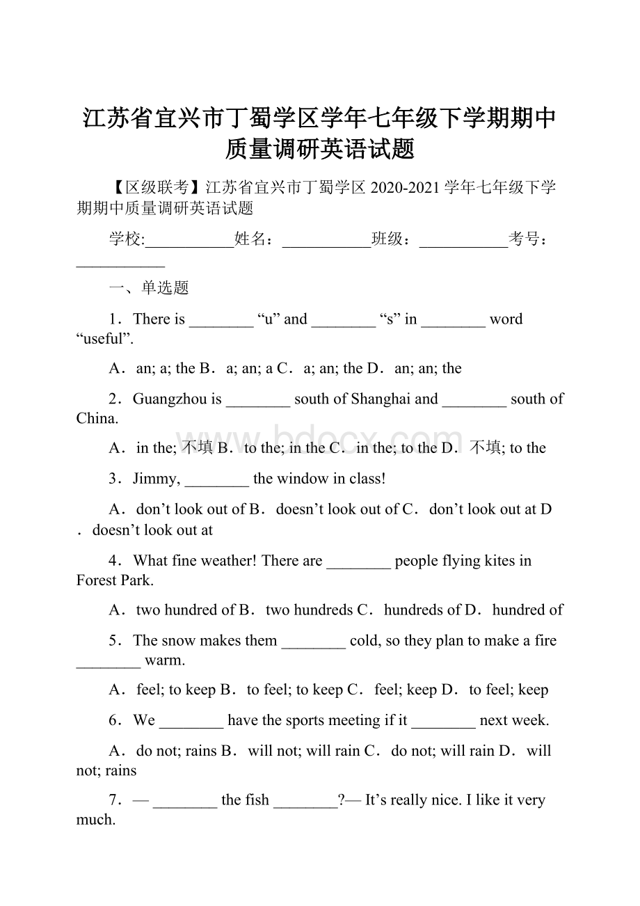 江苏省宜兴市丁蜀学区学年七年级下学期期中质量调研英语试题.docx