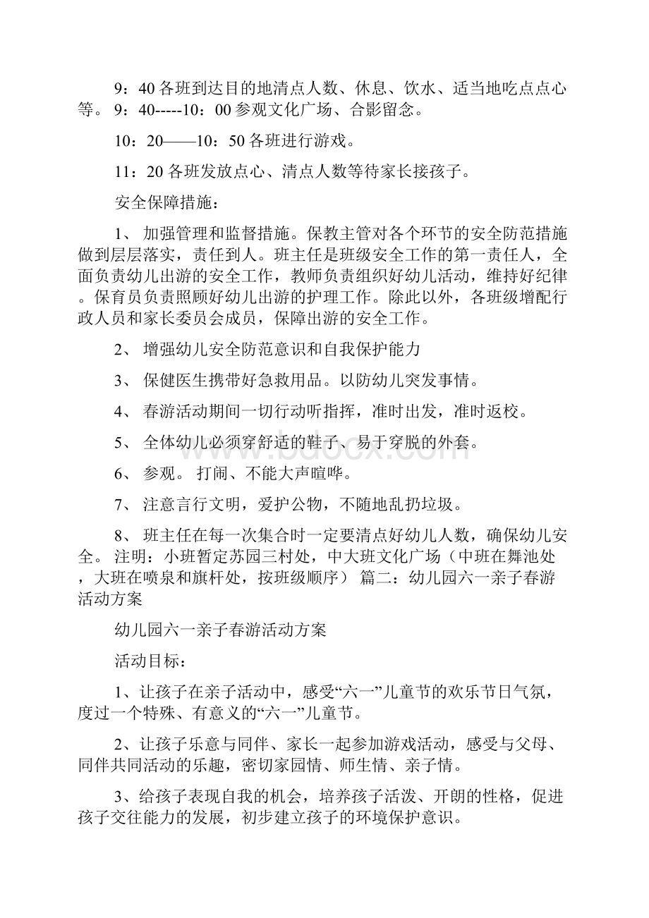 中班春游安全教案.docx_第2页