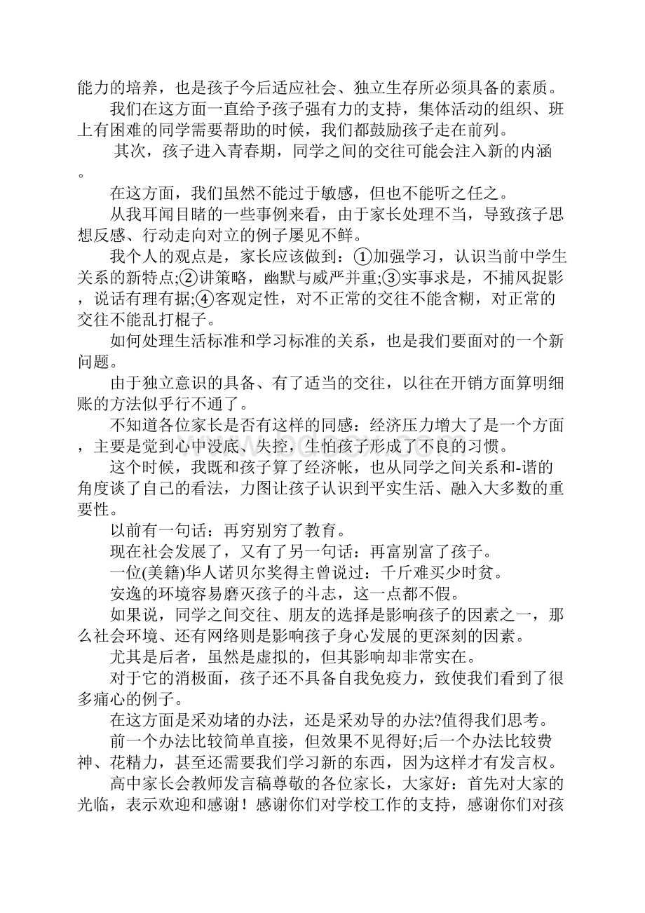 高中家长会发言稿.docx_第2页