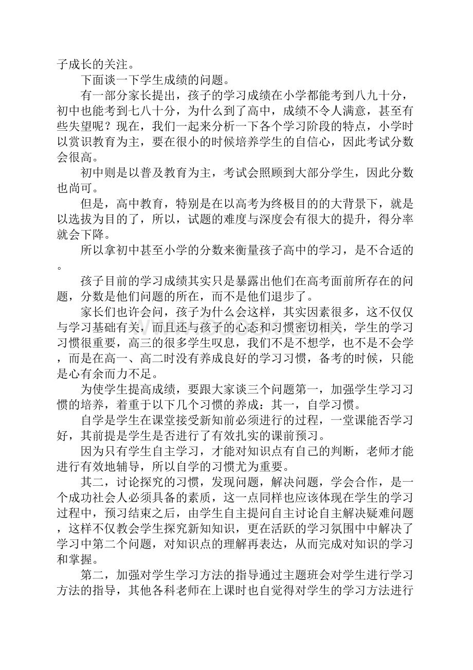 高中家长会发言稿.docx_第3页