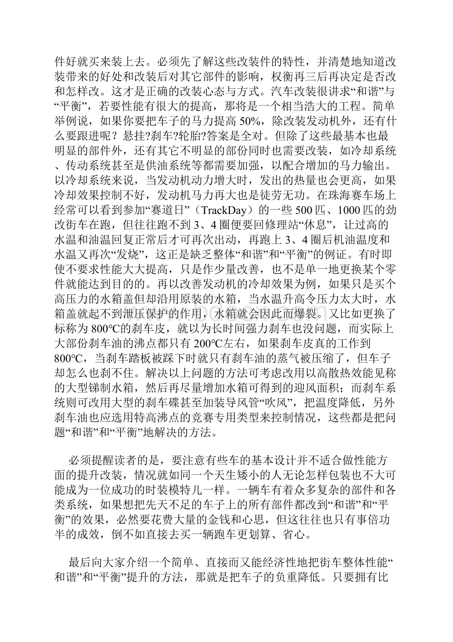 汽车改装知识.docx_第2页