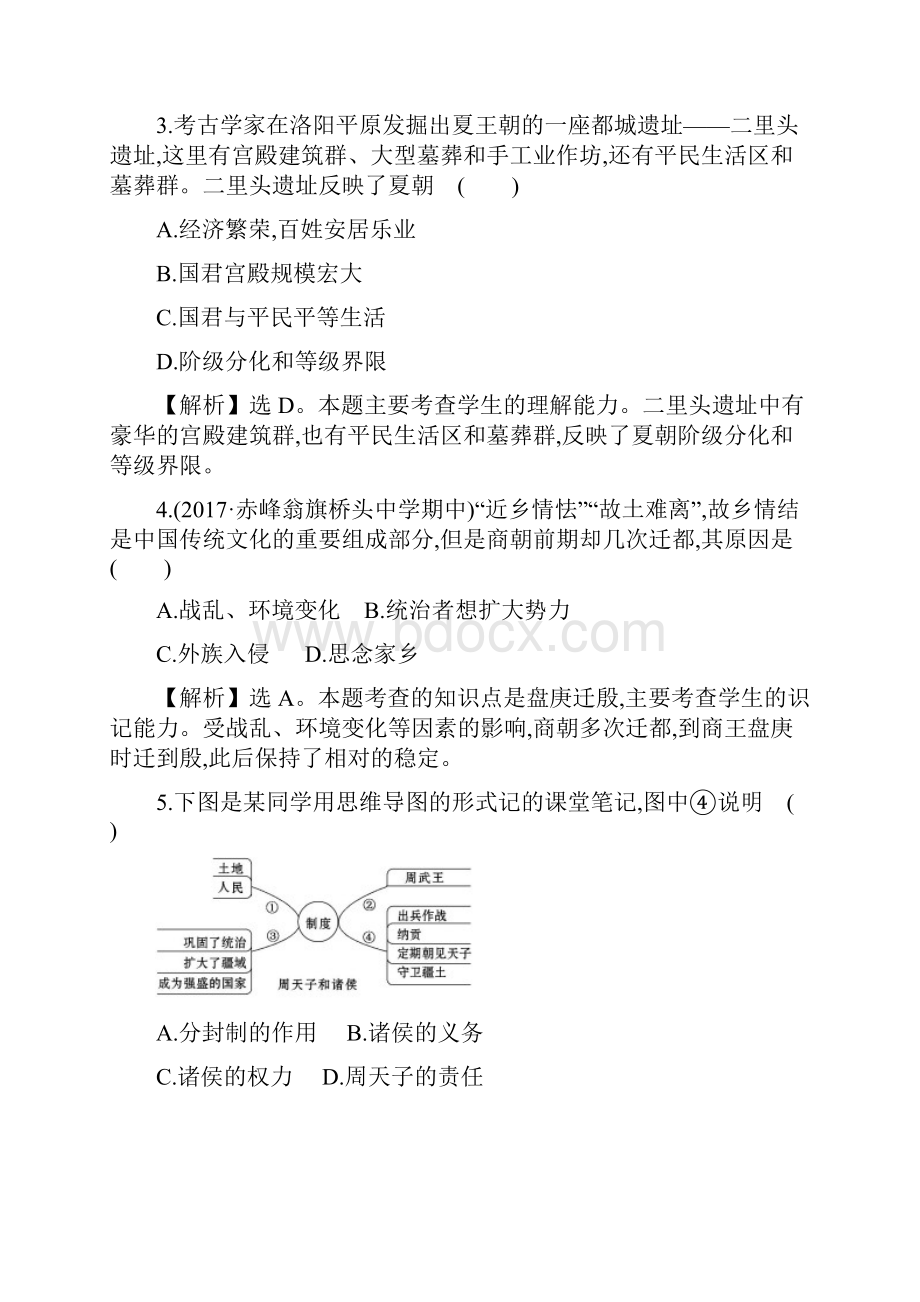 部编版河南省新乡市二十二中人教版七年级历史上第二单元夏商周时期早期国家的产生与社会变革检测卷.docx_第2页