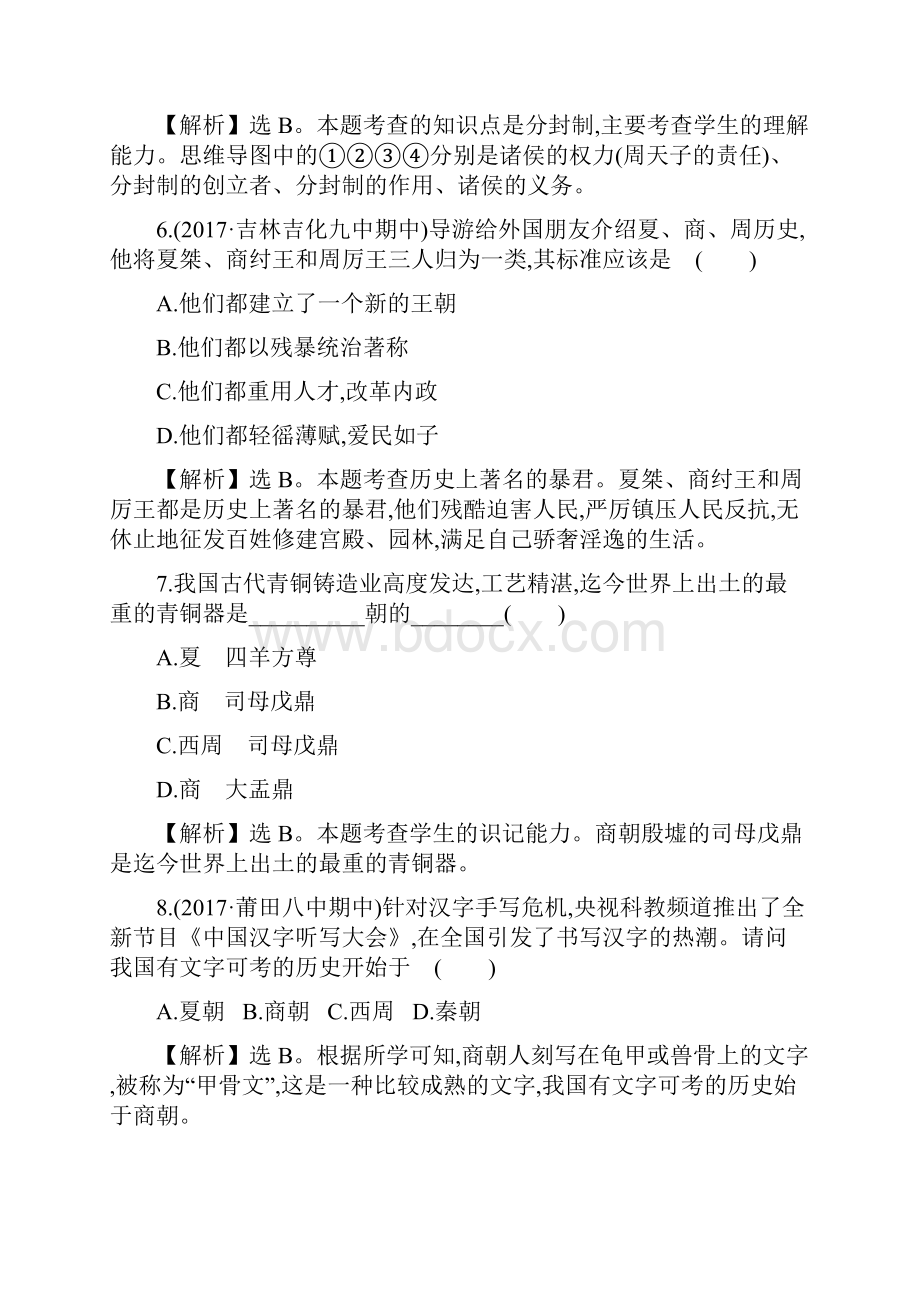 部编版河南省新乡市二十二中人教版七年级历史上第二单元夏商周时期早期国家的产生与社会变革检测卷.docx_第3页