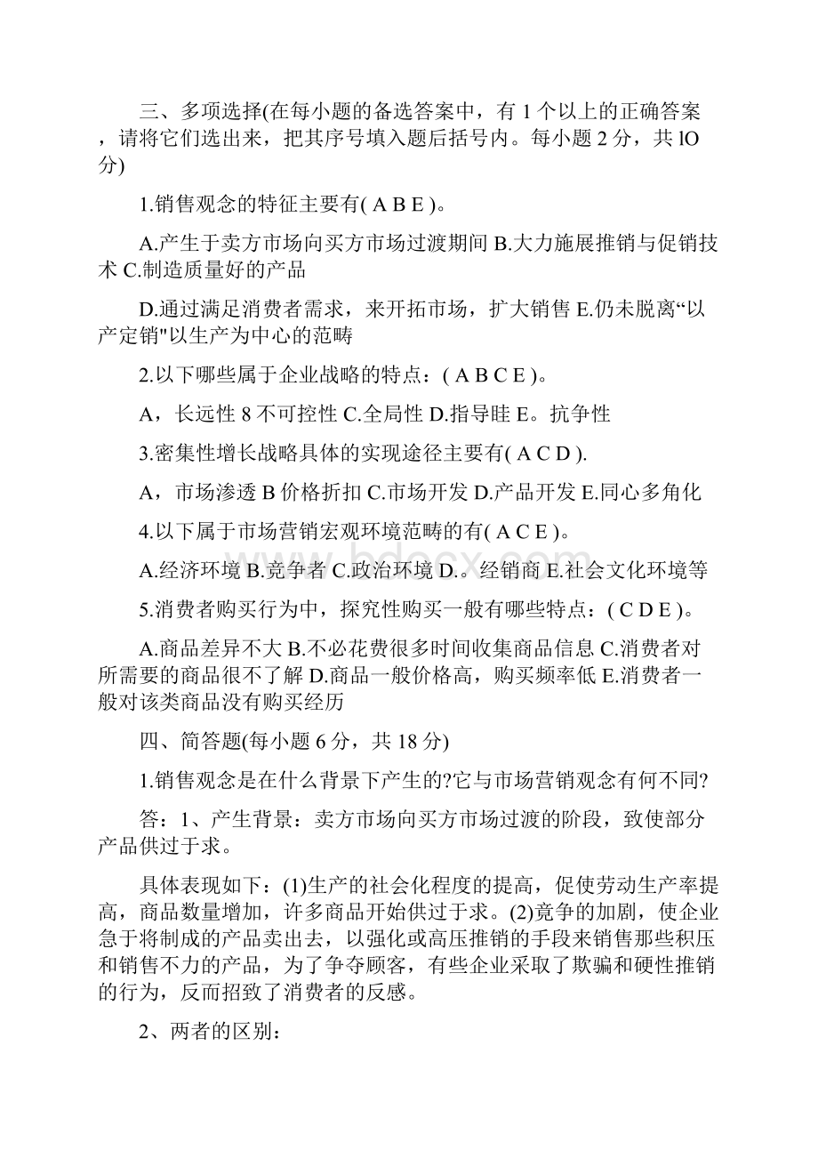 电大市场营销学形成性考核册原题和答案.docx_第3页