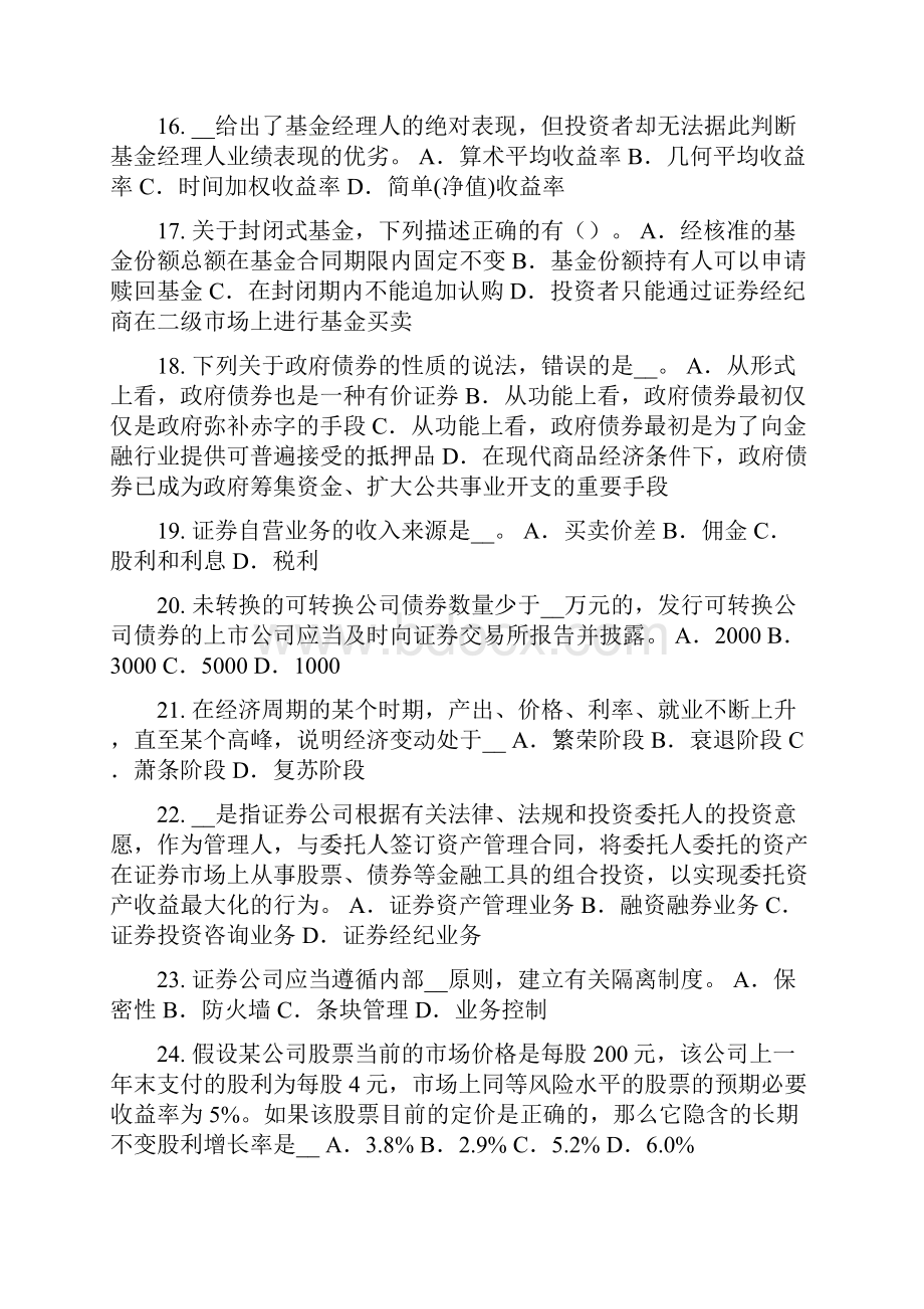 上半年山东省证券从业资格考试证券市场法律法规概述试题.docx_第3页