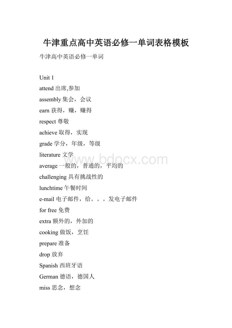 牛津重点高中英语必修一单词表格模板.docx_第1页