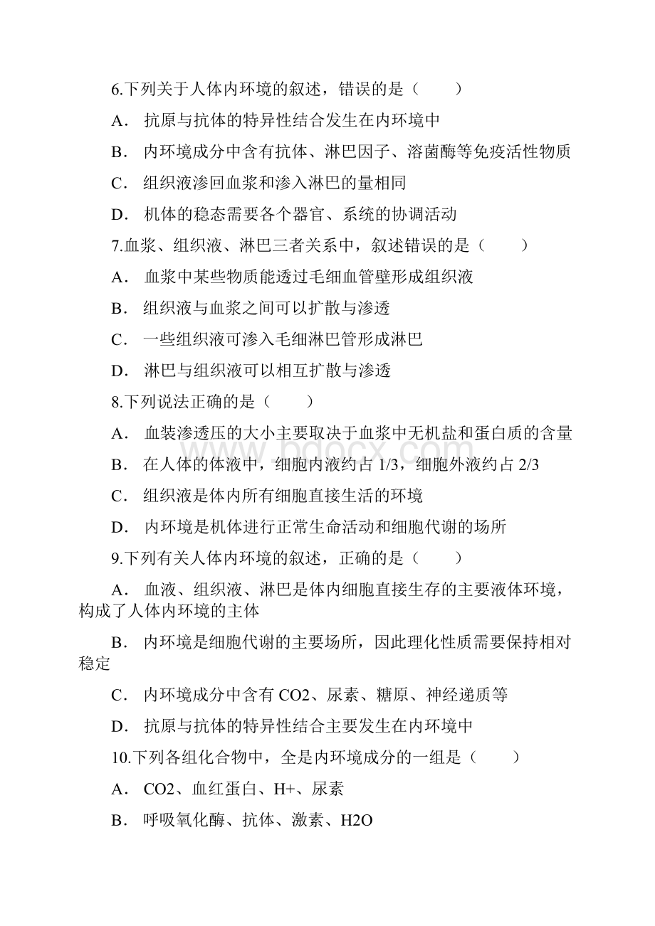 高中生物 内环境各组成成分之间的关系有解析同步精选对点训练 新人教版必修3.docx_第3页