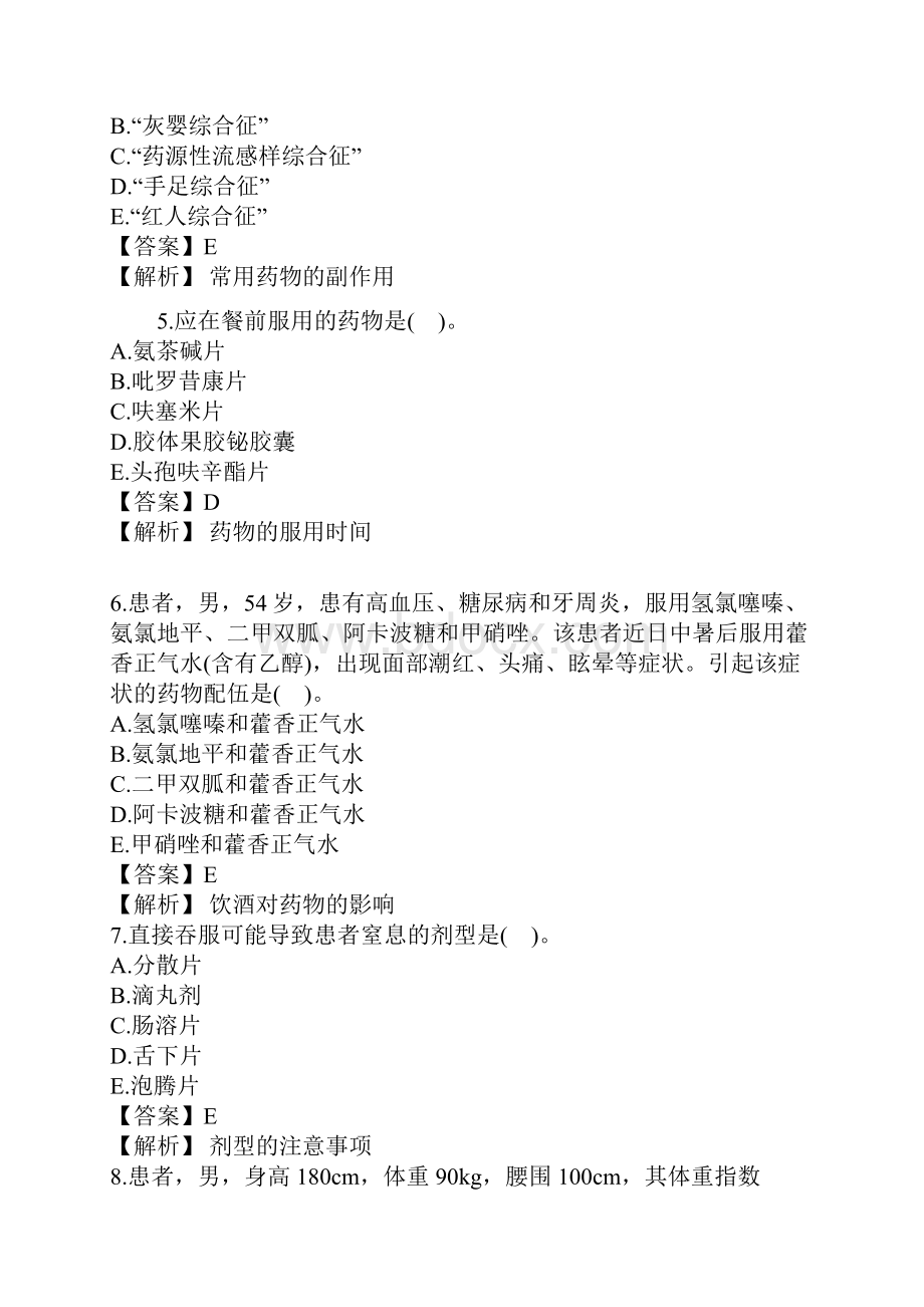 年执业药师考试《药学综合知识与技能》真题及答案.docx_第2页