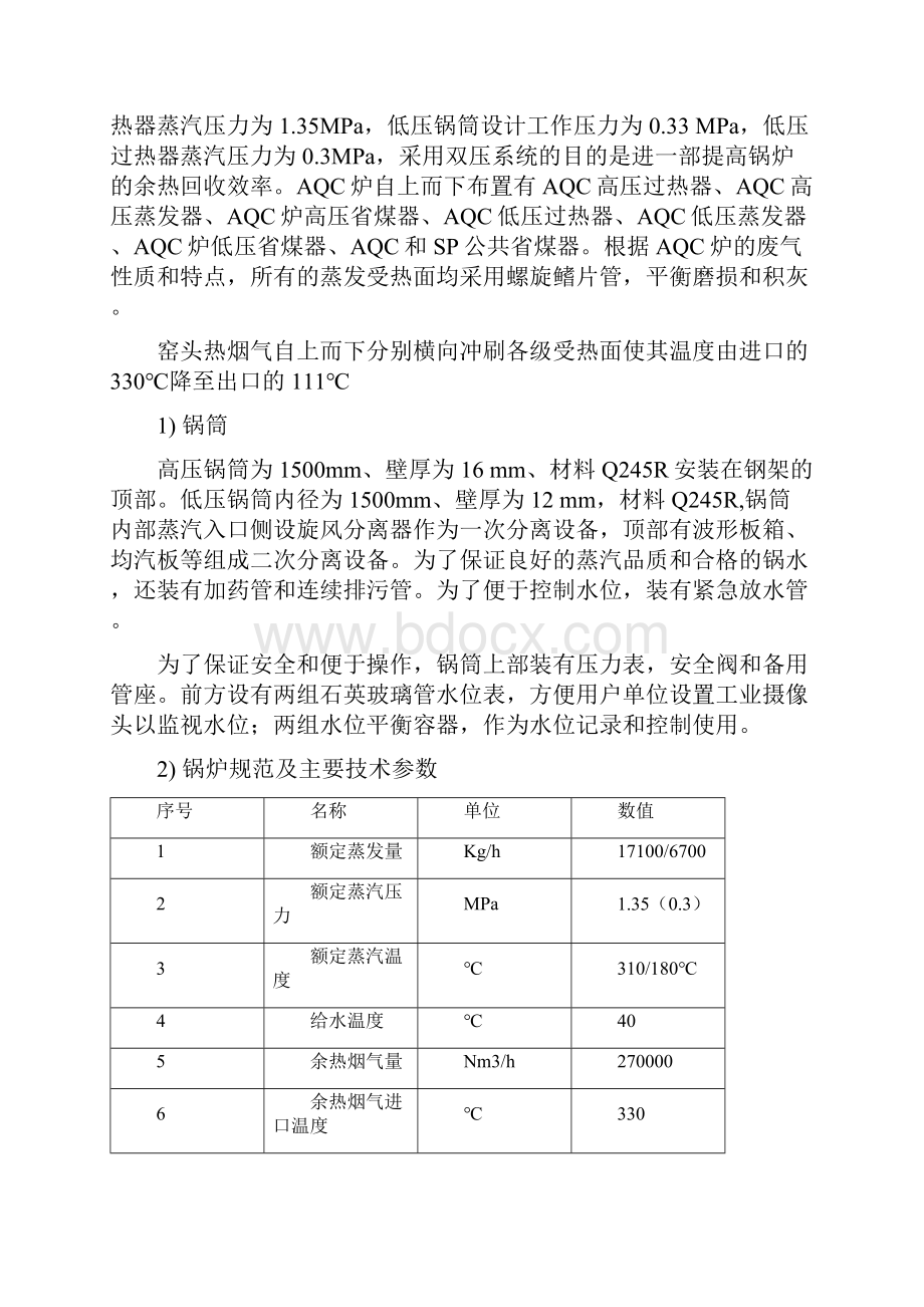 9MW低温余热发电工程锅炉启动调试方案.docx_第3页