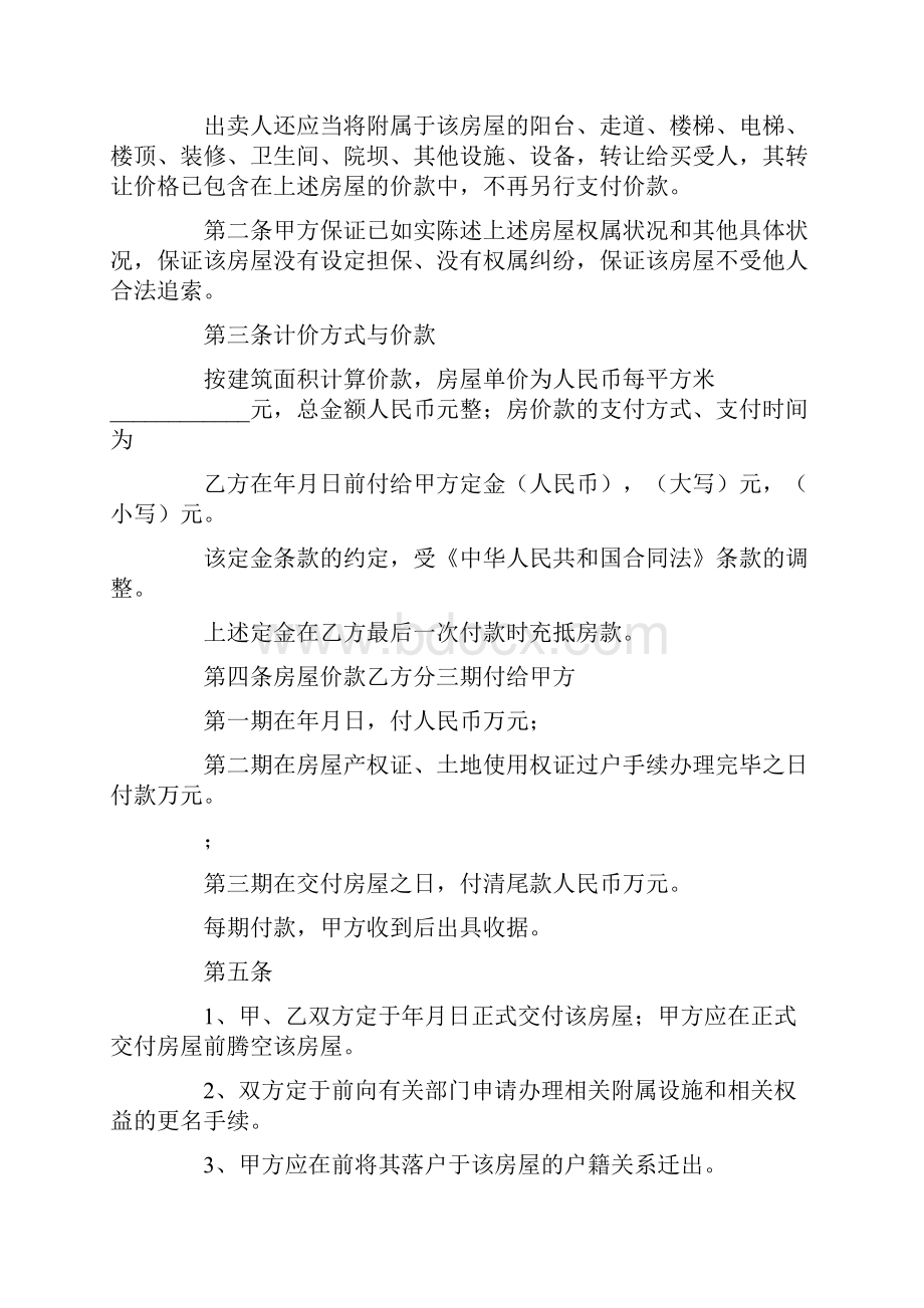 xxx年二手房购房合同下载.docx_第2页