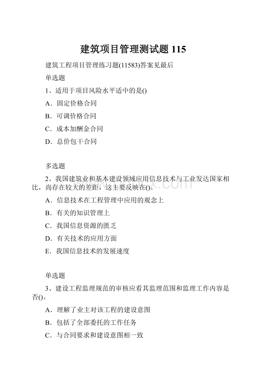 建筑项目管理测试题115.docx