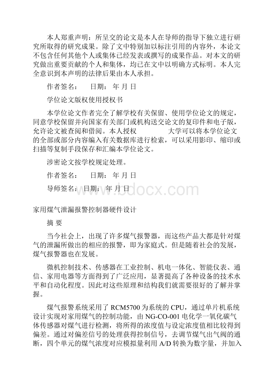 家用煤气泄漏报警控制器硬件设计毕业设计论文.docx_第2页