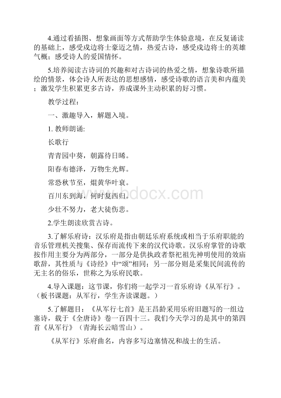 9古诗三首教学设计部编版小学语文第十册五年级下册精品教案.docx_第2页