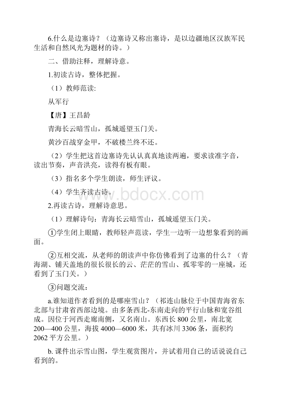 9古诗三首教学设计部编版小学语文第十册五年级下册精品教案.docx_第3页