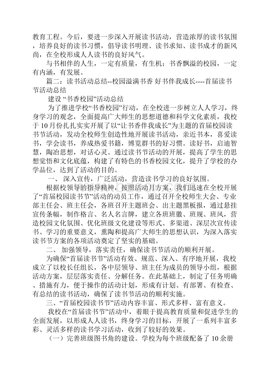 读书节活动总结.docx_第3页