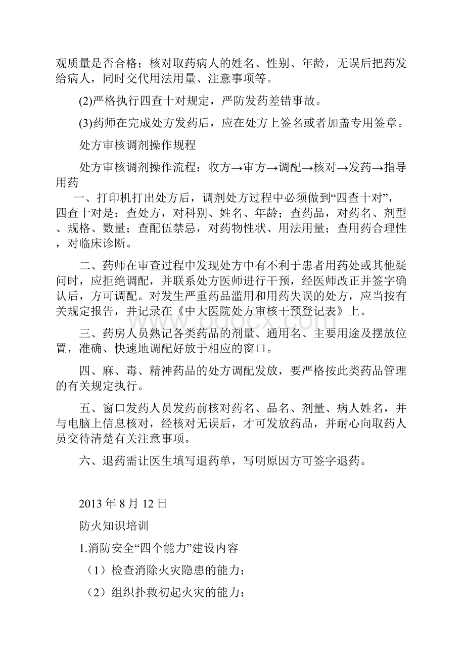 门诊药房培训内容.docx_第2页