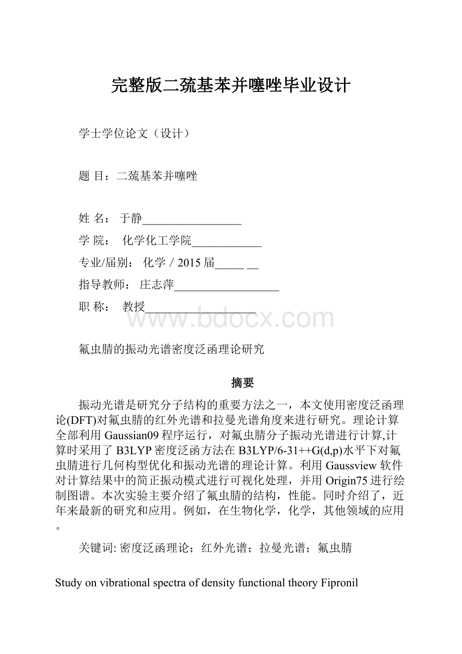 完整版二巯基苯并噻唑毕业设计.docx_第1页