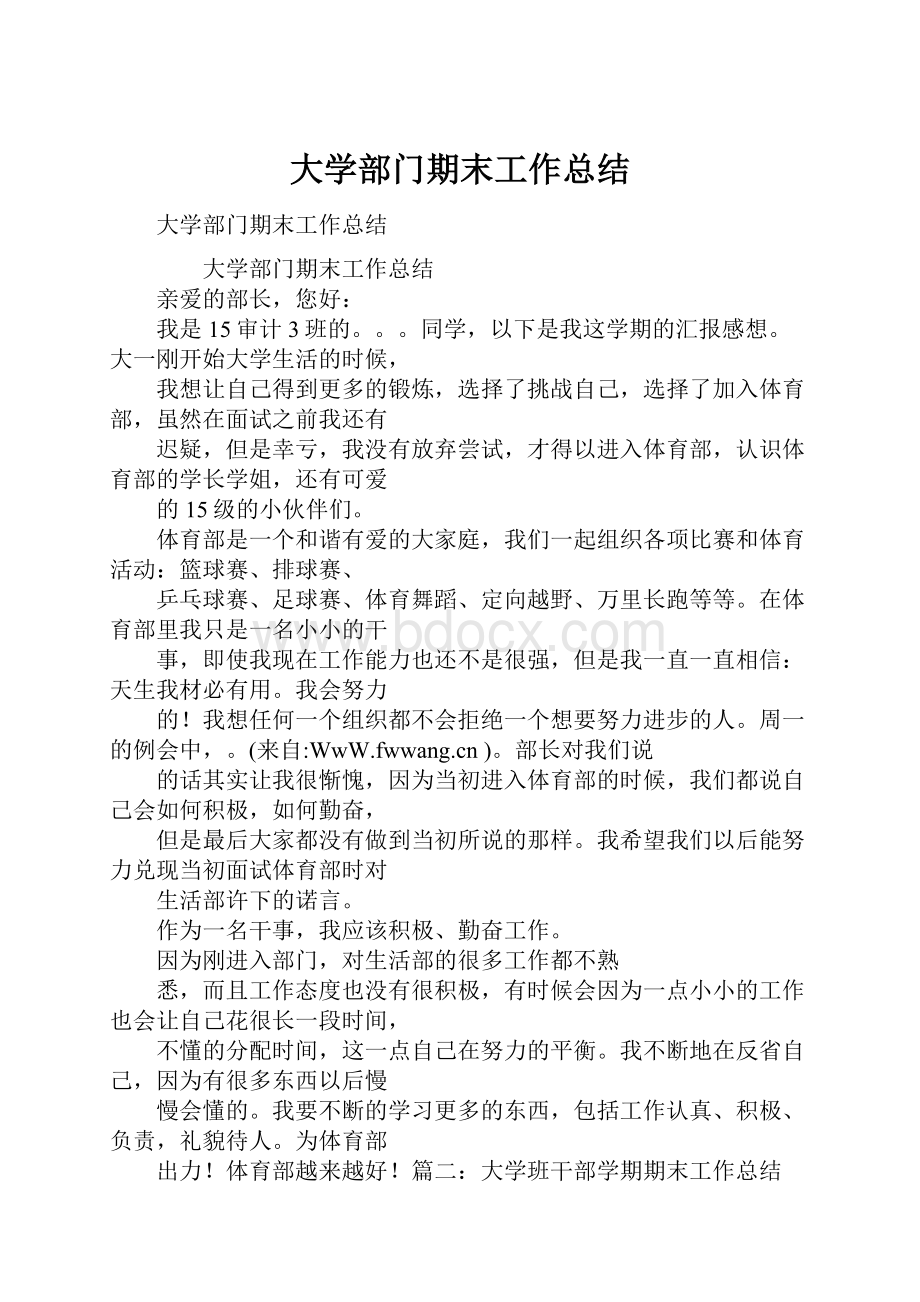 大学部门期末工作总结.docx_第1页