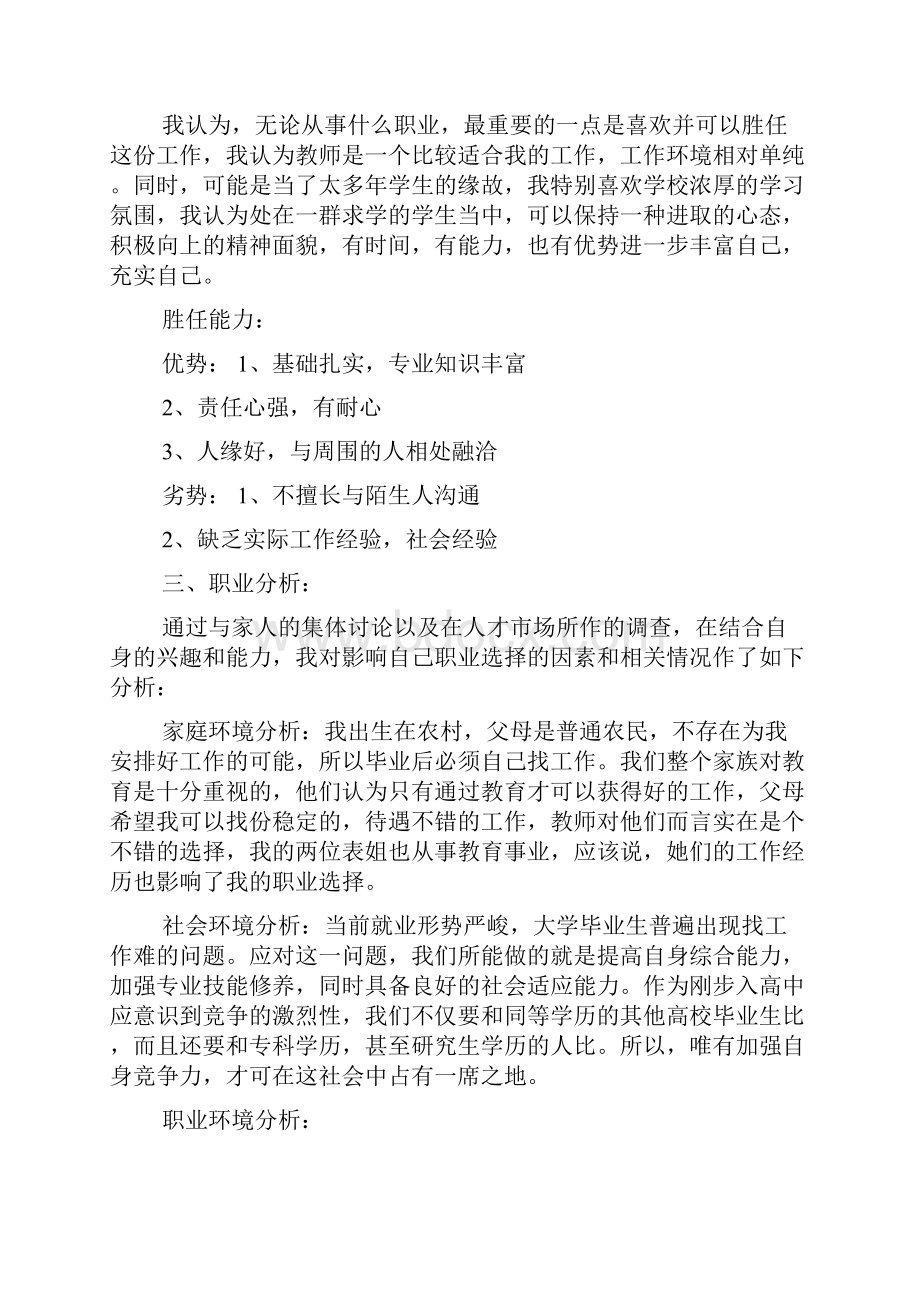 高中生职业规划word文档资料.docx_第2页