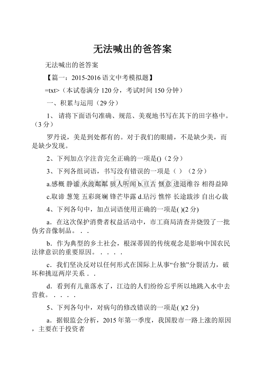 无法喊出的爸答案.docx