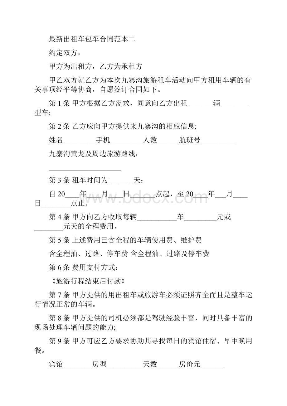 最新出租车包车合同范本3篇.docx_第3页