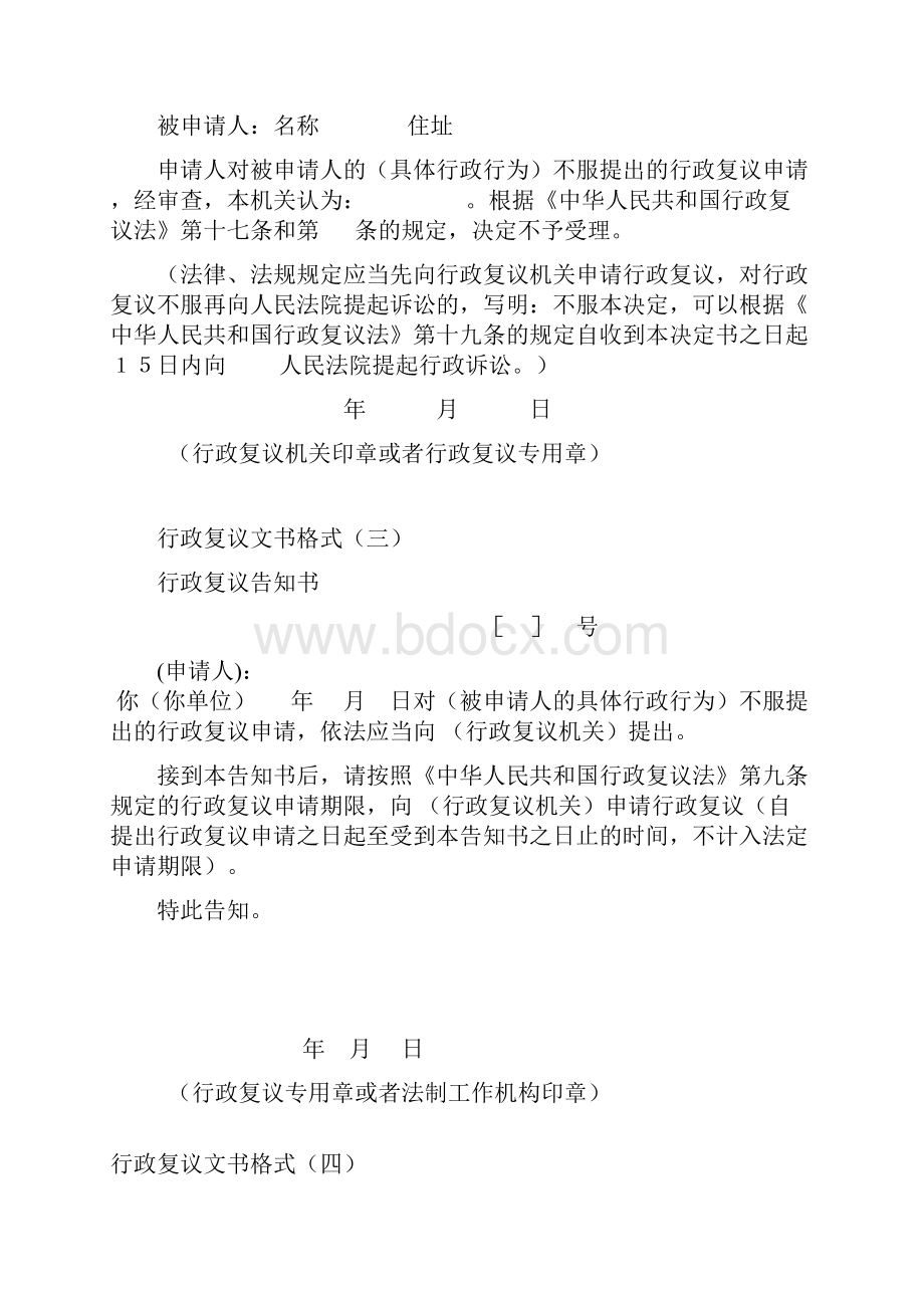 行政复议文书格式doc行政复议文书格式一.docx_第2页