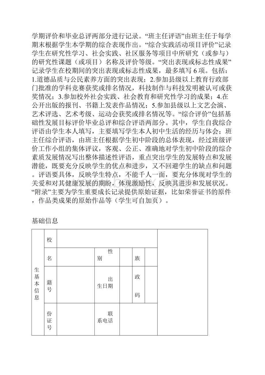 初中学生综合素质评价手册.docx_第2页