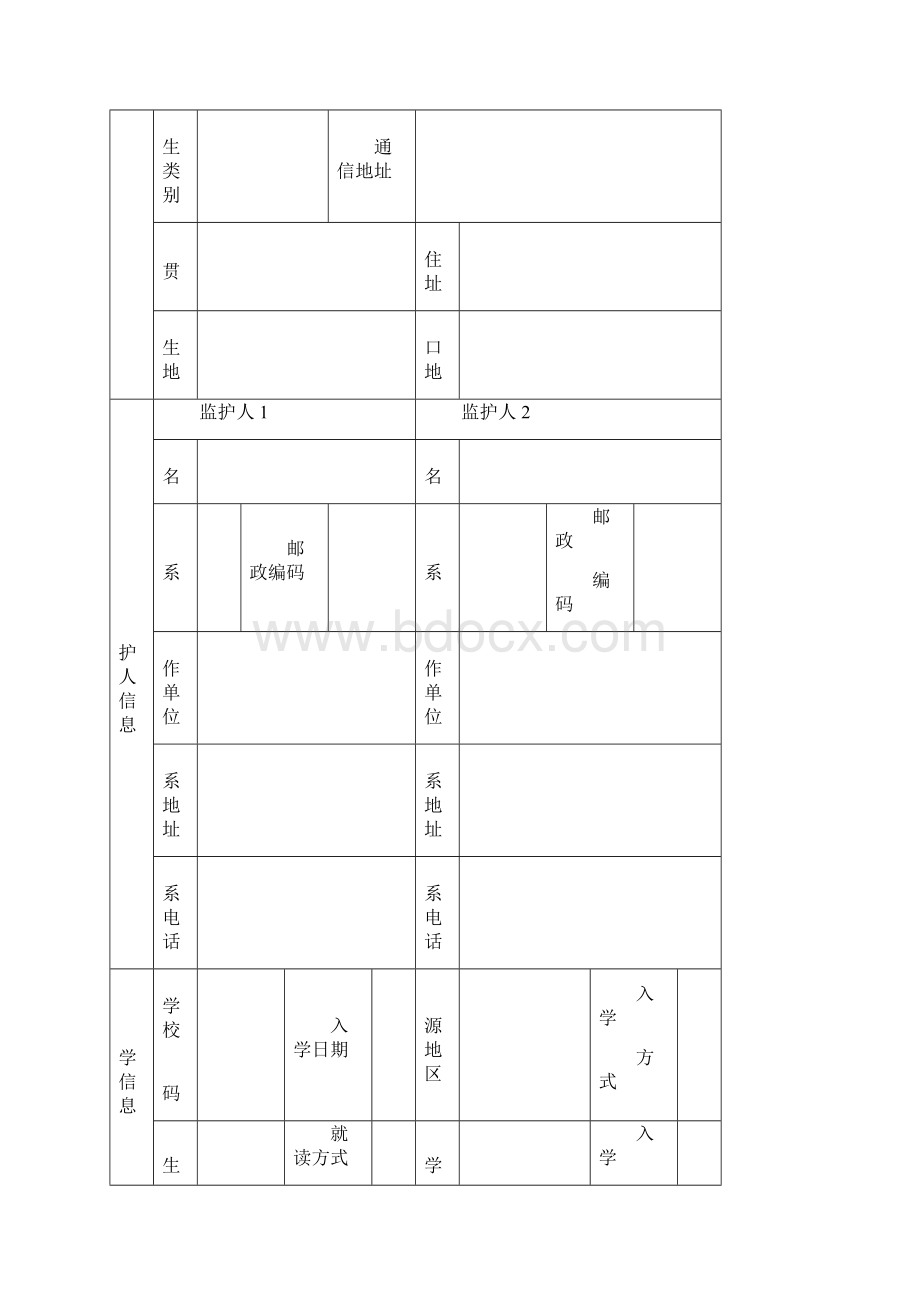 初中学生综合素质评价手册.docx_第3页