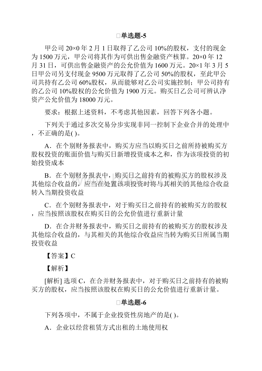 《中级会计实务》练习题十二.docx_第3页